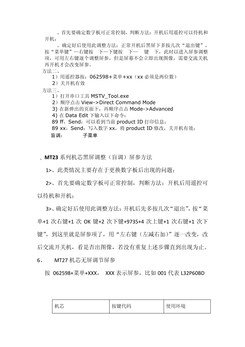 TCLLCD无屏黑屏调节屏参的方法_第2页