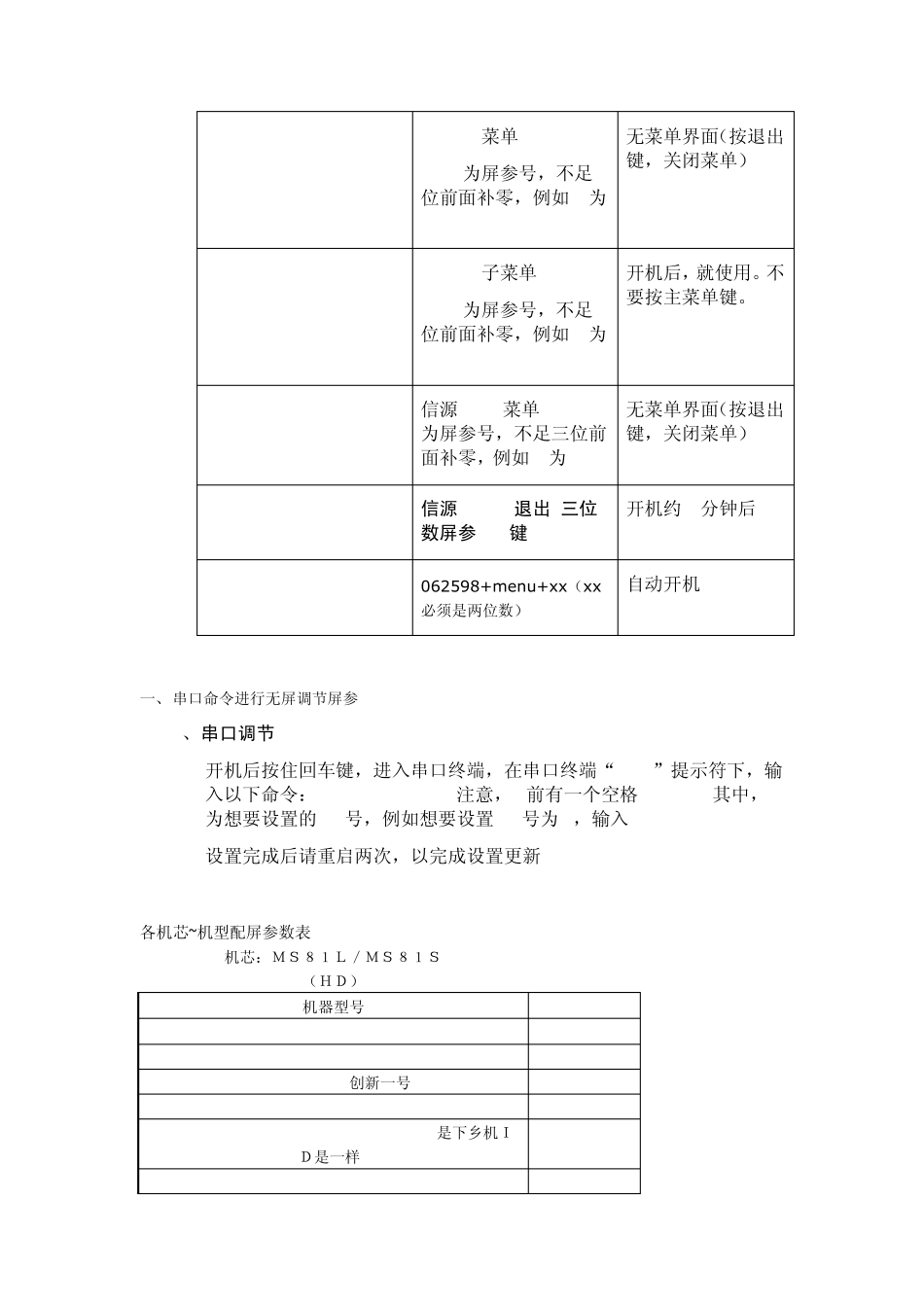TCLLCD无屏黑屏调节屏参的方法_第3页