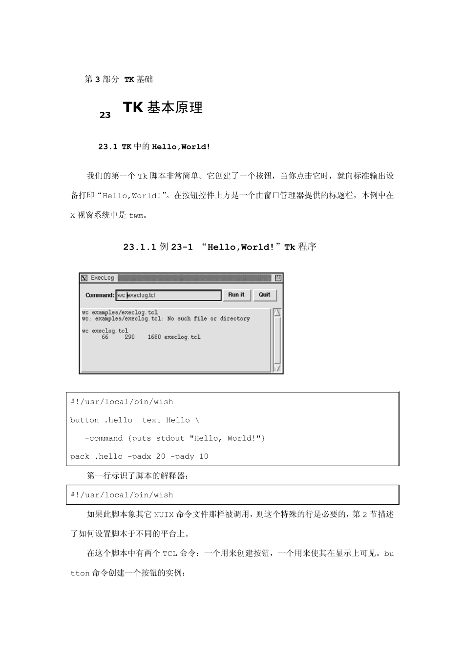 TCLTK编程实践_第1页