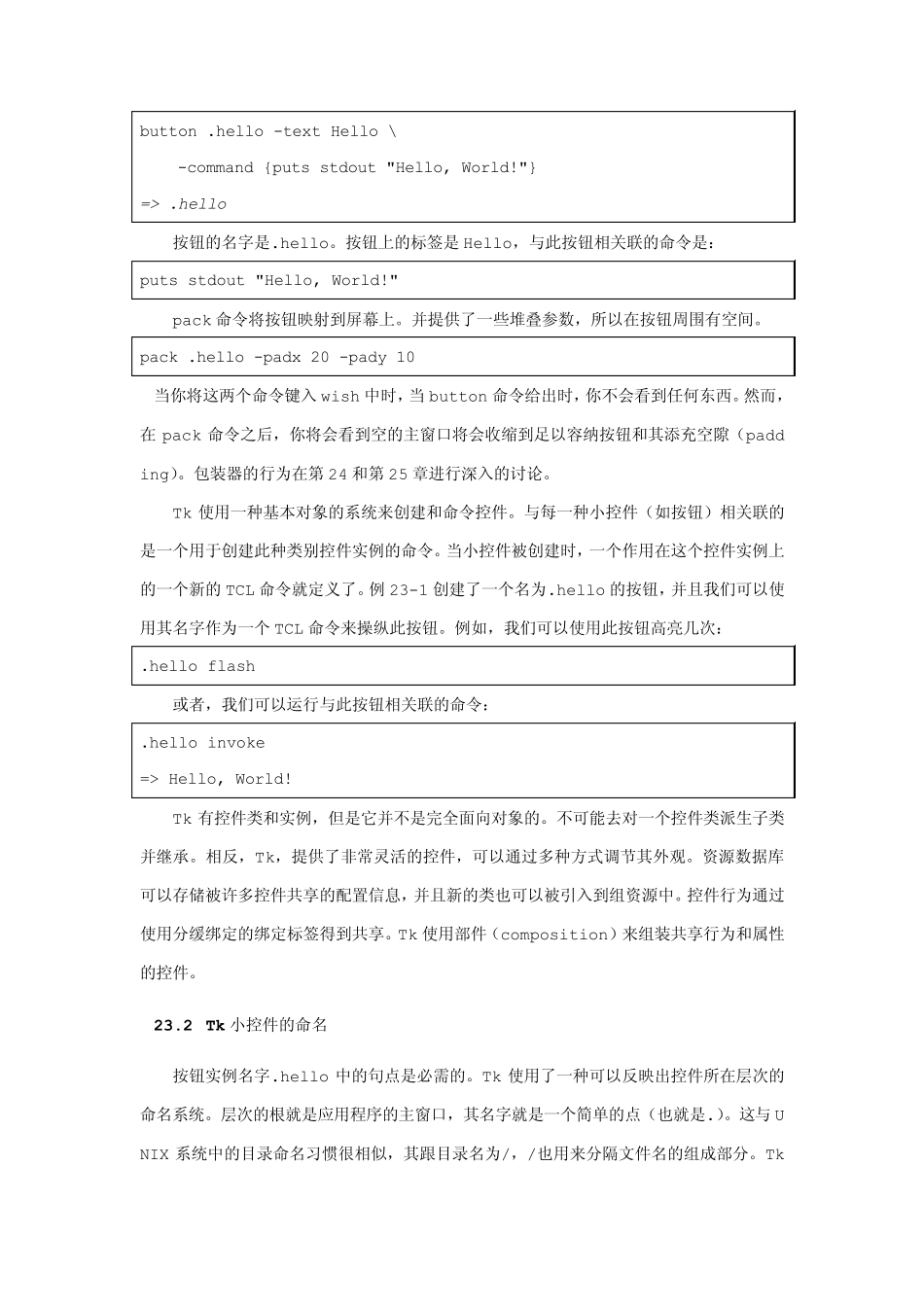 TCLTK编程实践_第2页