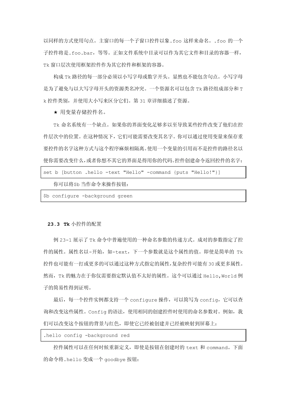 TCLTK编程实践_第3页