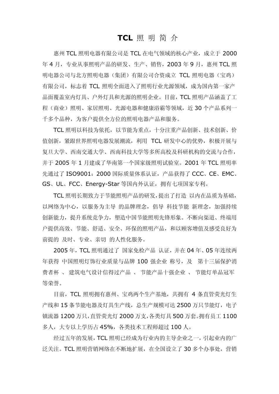 TCL产品简介_第2页