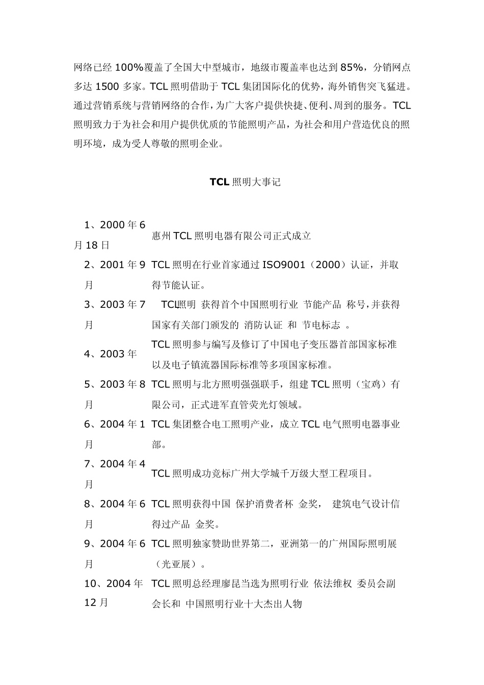 TCL产品简介_第3页