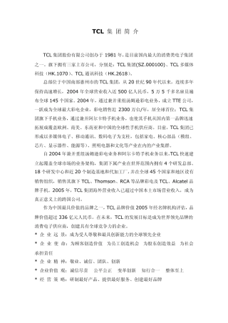 TCL产品简介