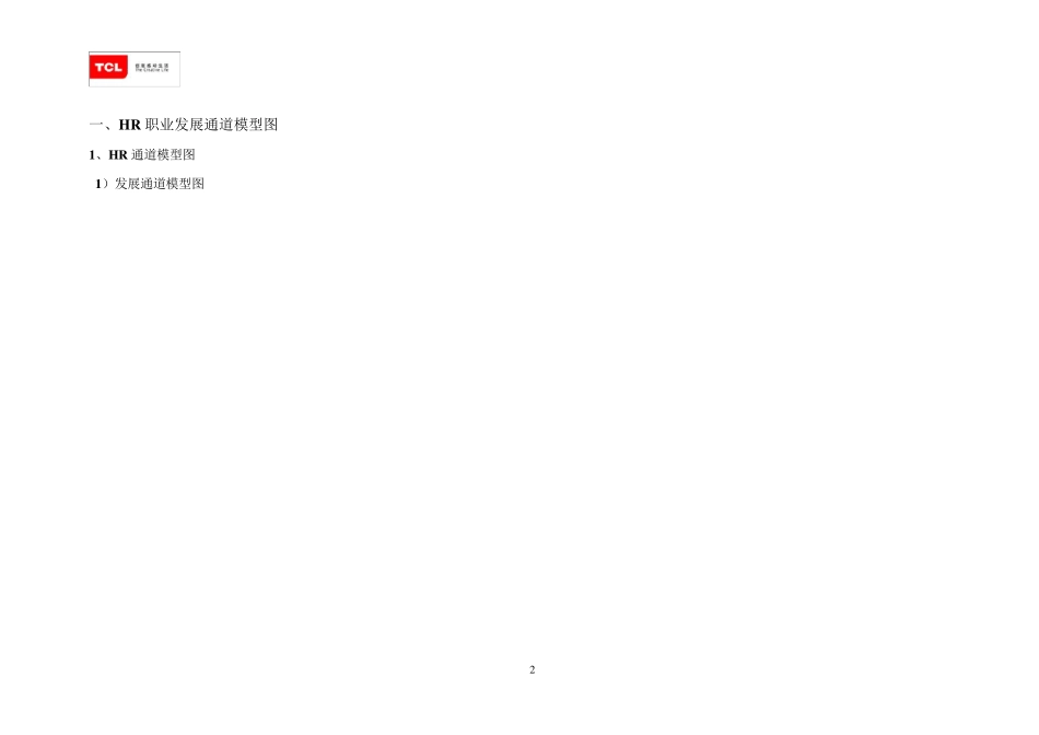 TCL任职资格体系资料(HR)_第2页