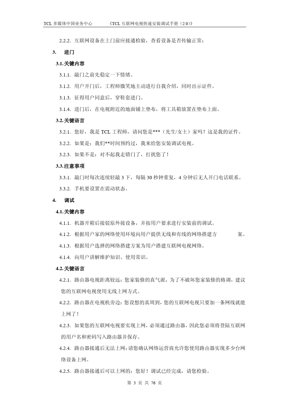 TCL互联网电视安装调试手册_第3页