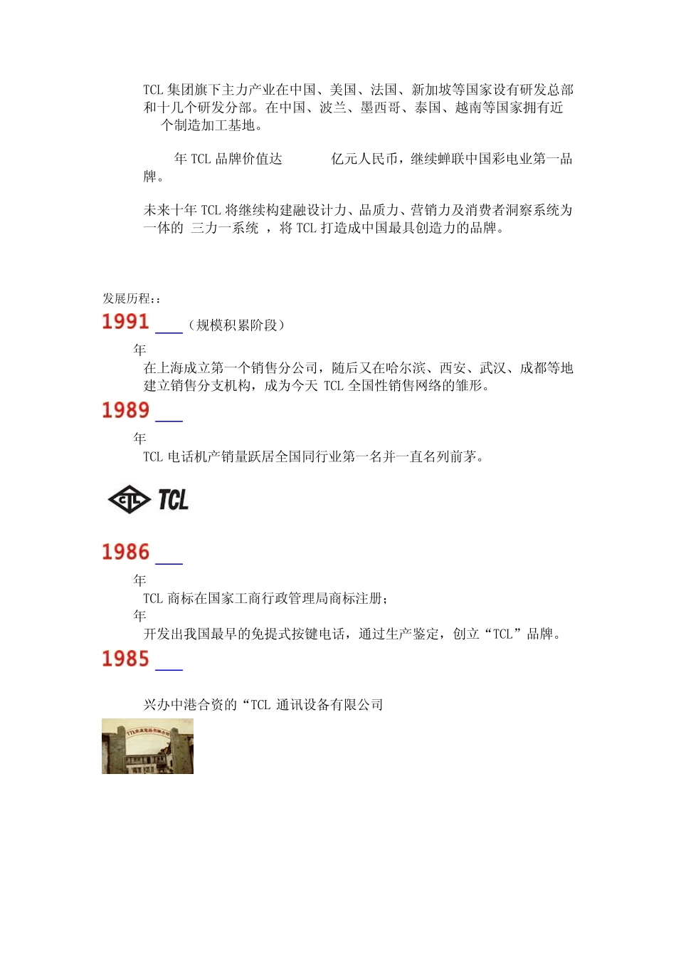 TCL企业文化_第3页