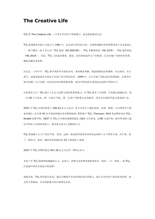 TCL企业文化
