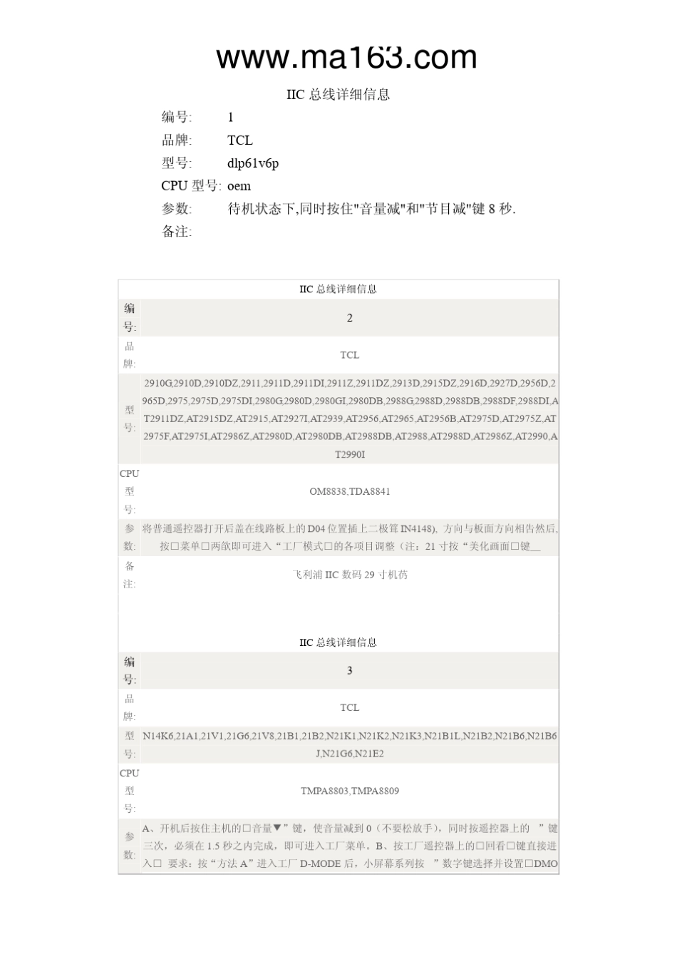 tcl几百种总线进入方法大全_第1页