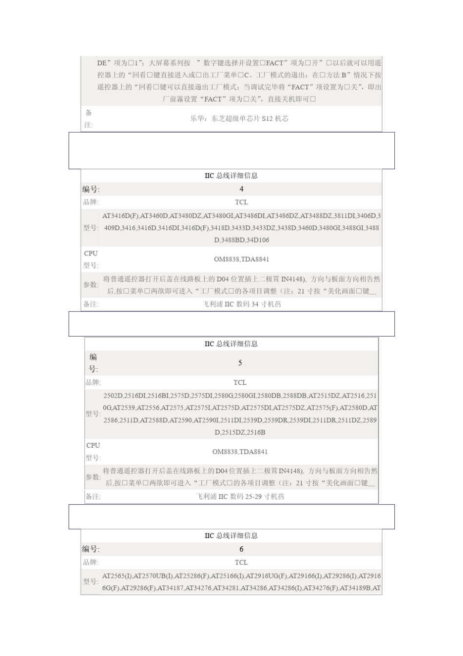 tcl几百种总线进入方法大全_第2页