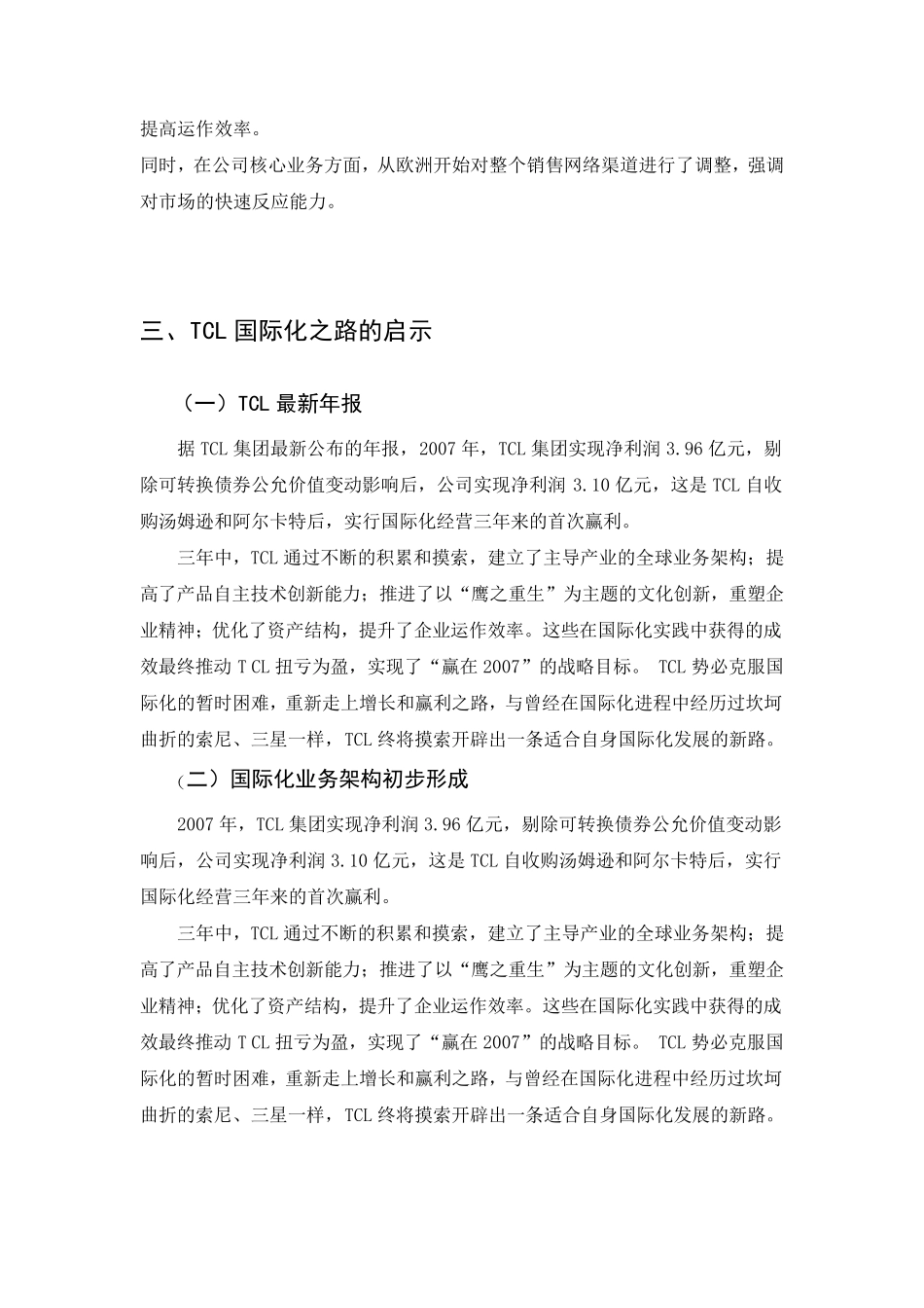 TCL国际化案例分析_第3页