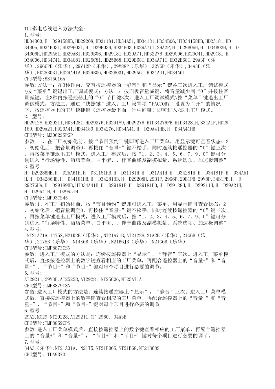 TCL彩电总线进入方法大全_第1页