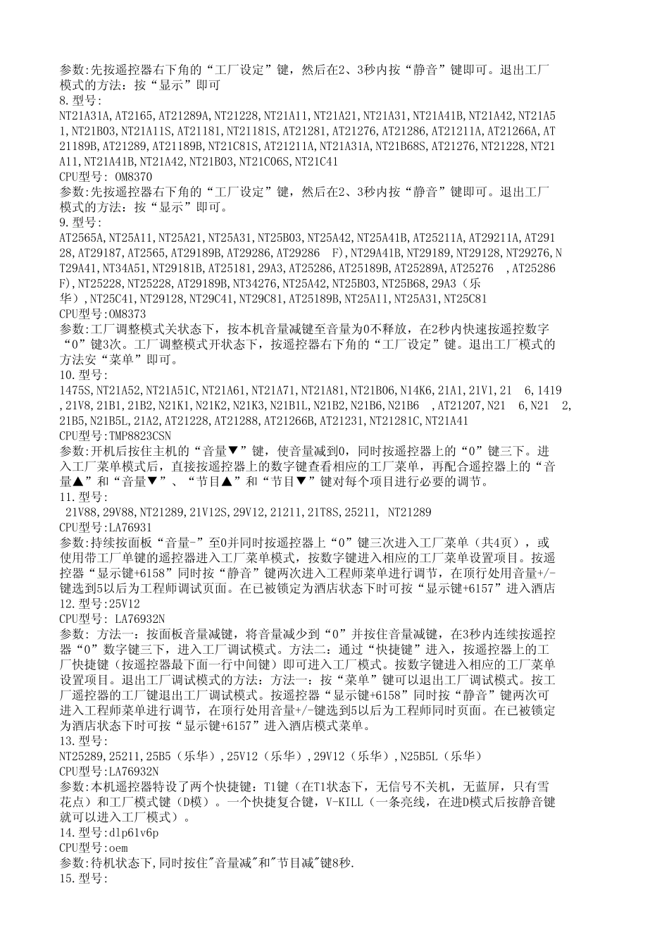 TCL彩电总线进入方法大全_第2页