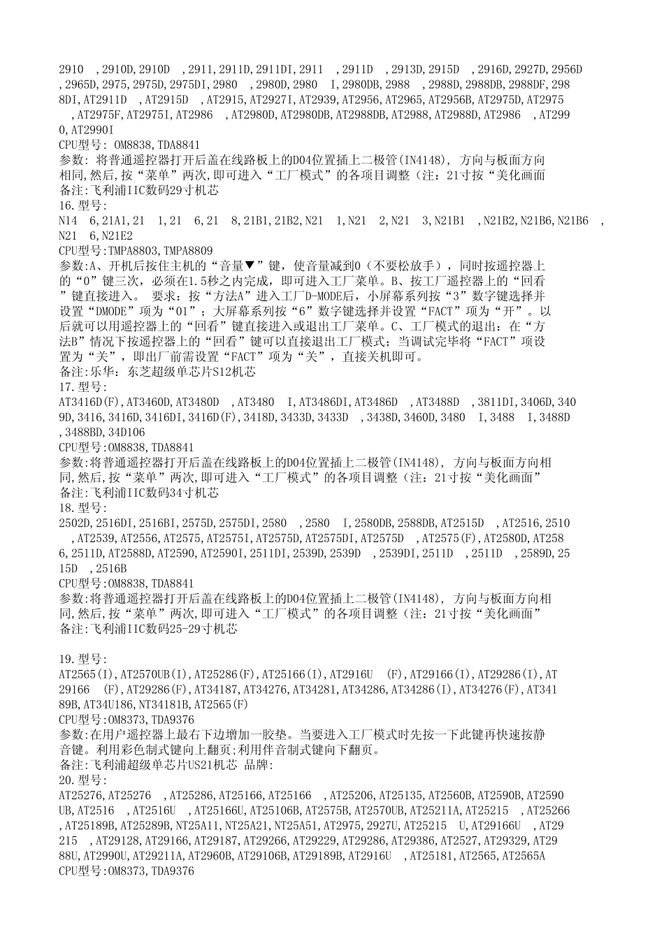 TCL彩电总线进入方法大全_第3页