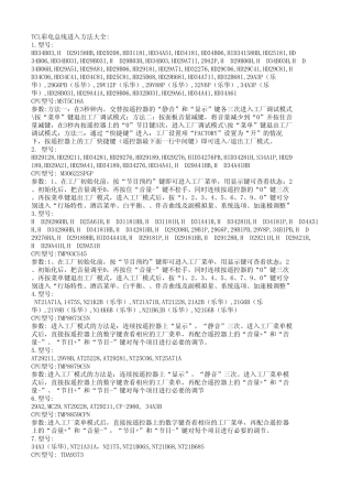 TCL彩电总线进入方法大全