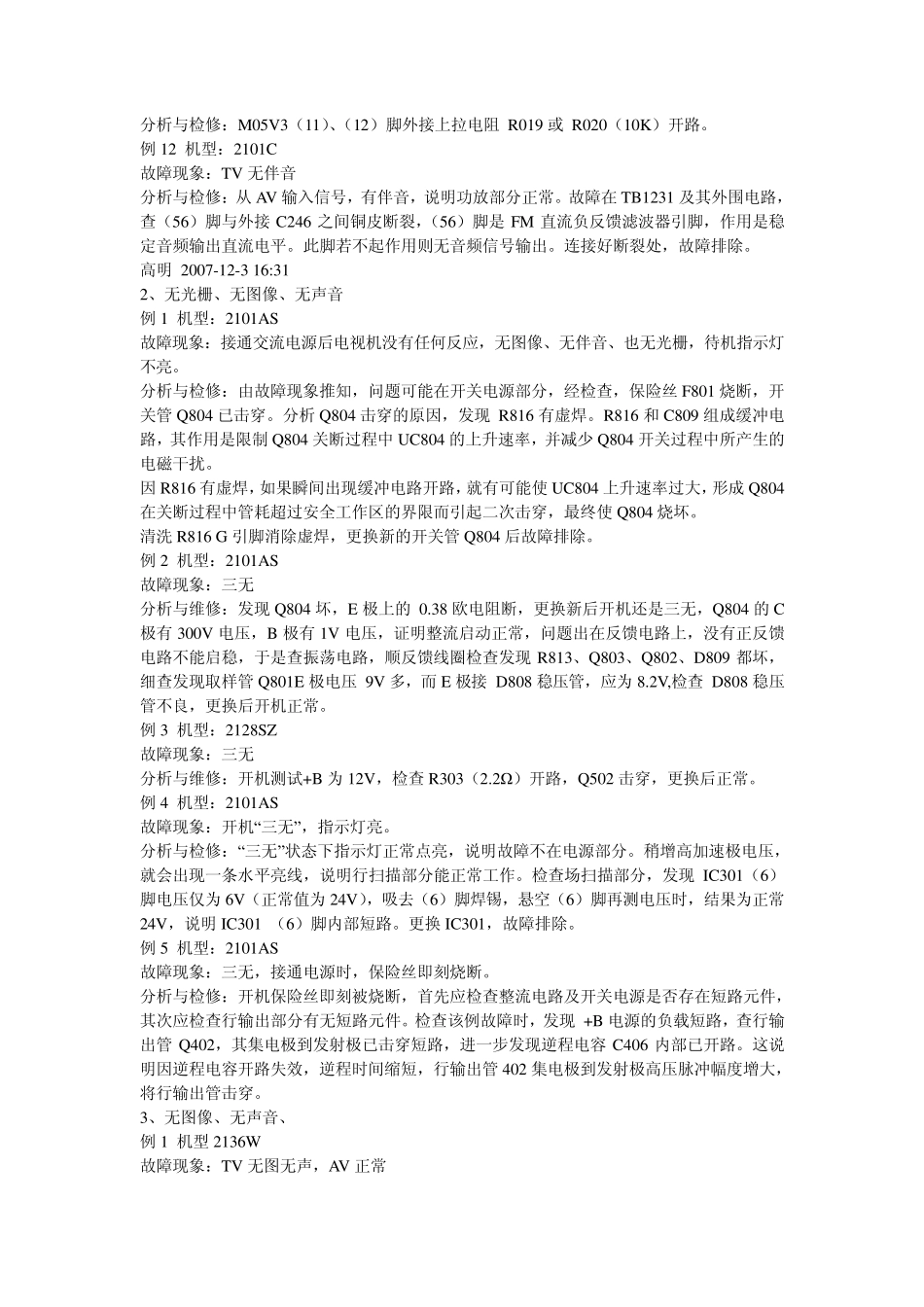 TCL彩电通病维修经验大全_第3页