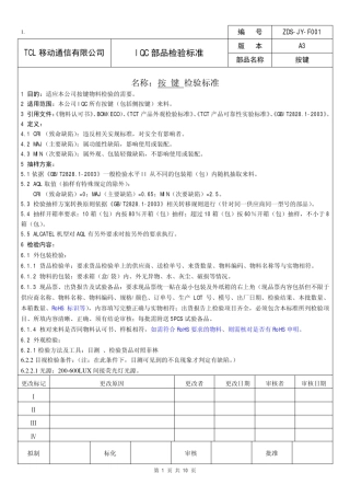 TCL检验规范