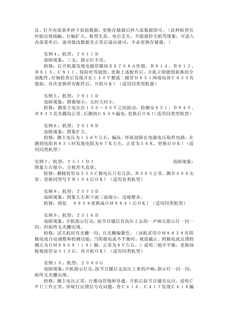 TCL王牌彩电维修实例集锦_第2页