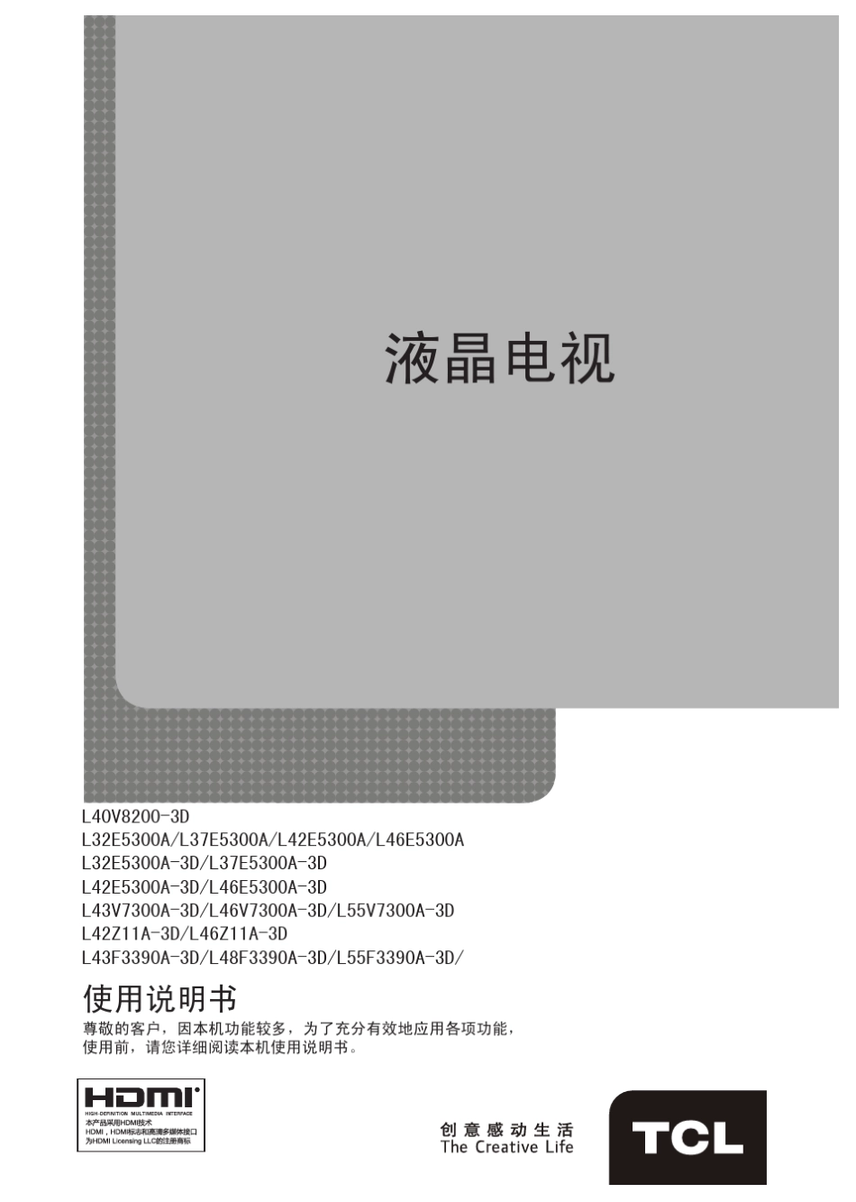 TCL王牌L43F3390A3D液晶彩电使用说明书_第2页