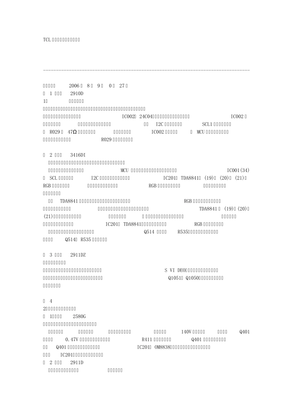 TCL王牌维修实例分析检修一_第1页