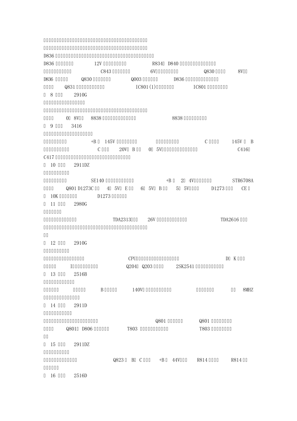TCL王牌维修实例分析检修一_第3页
