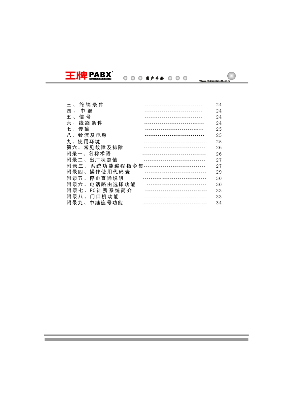 TCL王牌集团电话交换机操作说明书[AT208系列说明书](PDF)_第3页