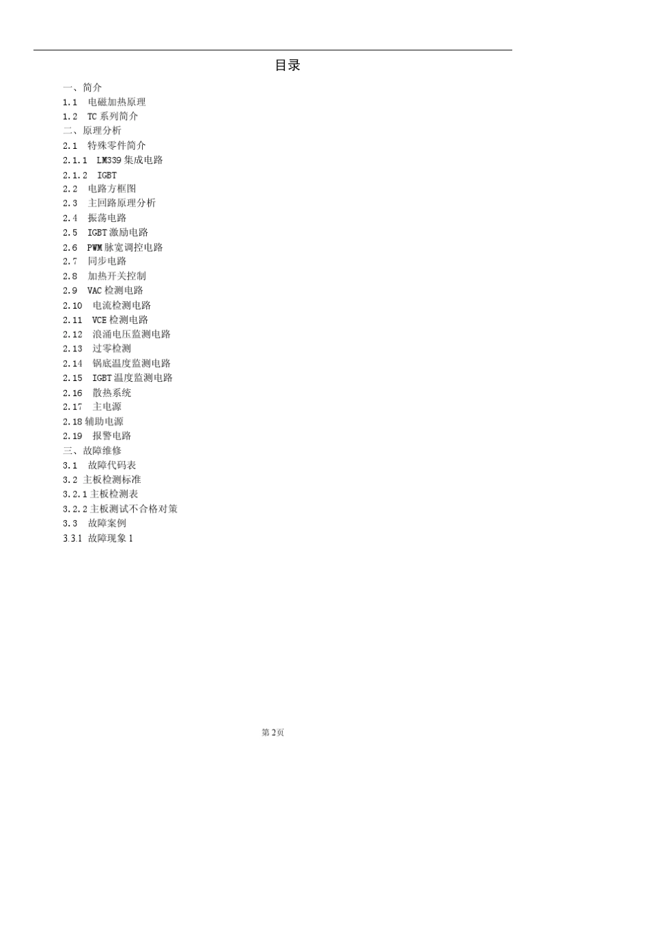 TCL电磁炉维修手册_第2页