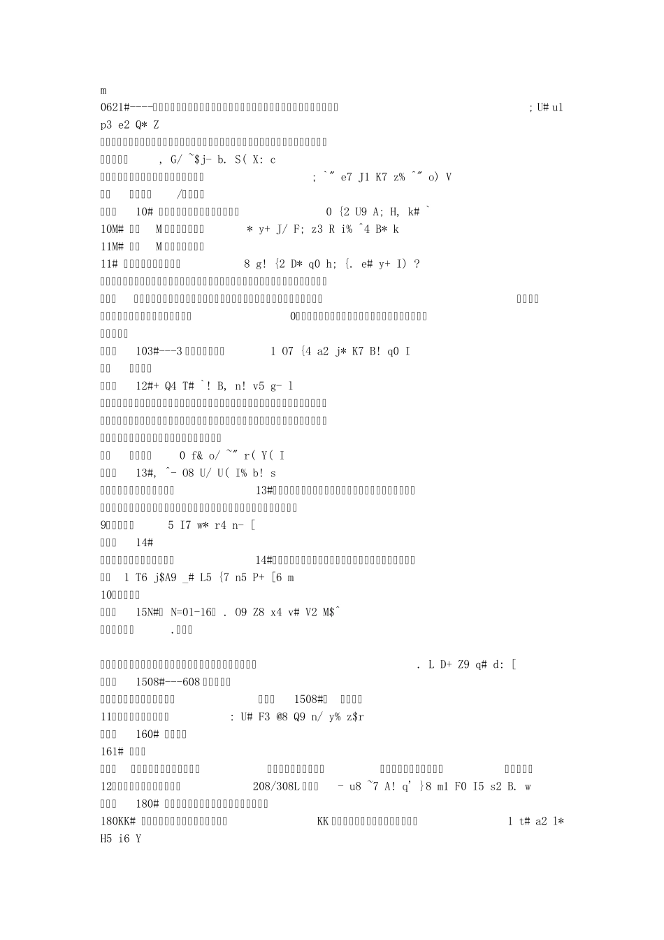 TCL程控交换机使用说明_第2页