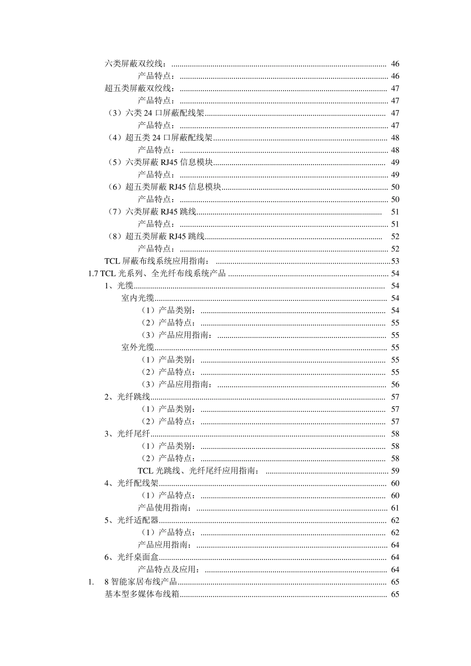 TCL综合布线产品手册_第3页