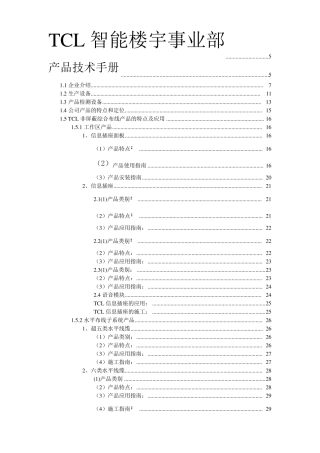 TCL综合布线产品手册
