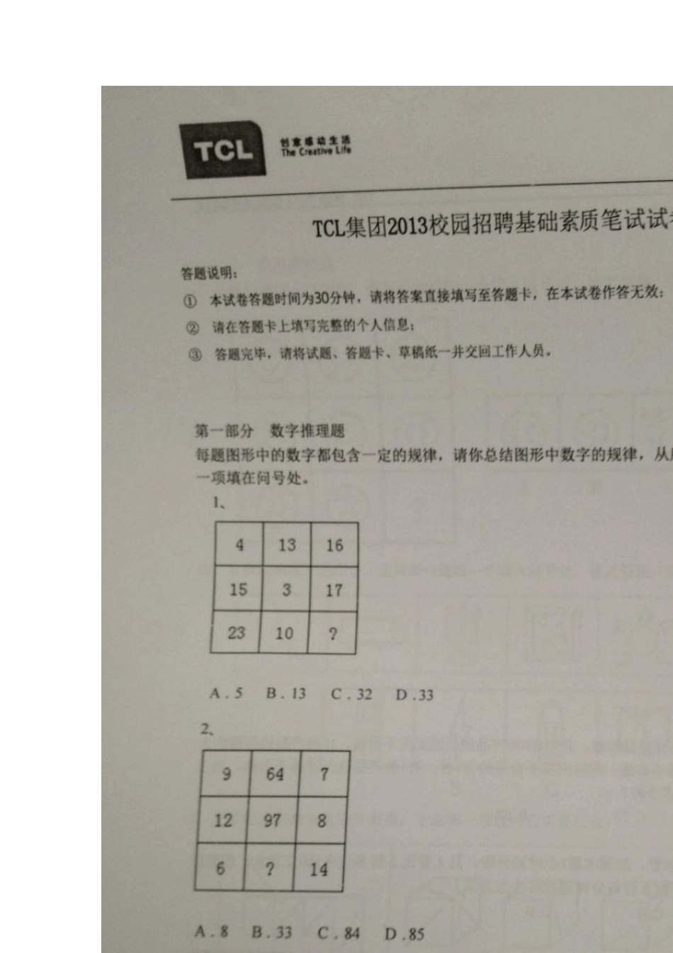 TCL笔试题目硬件工程师职位(2013年校园招聘)_第1页