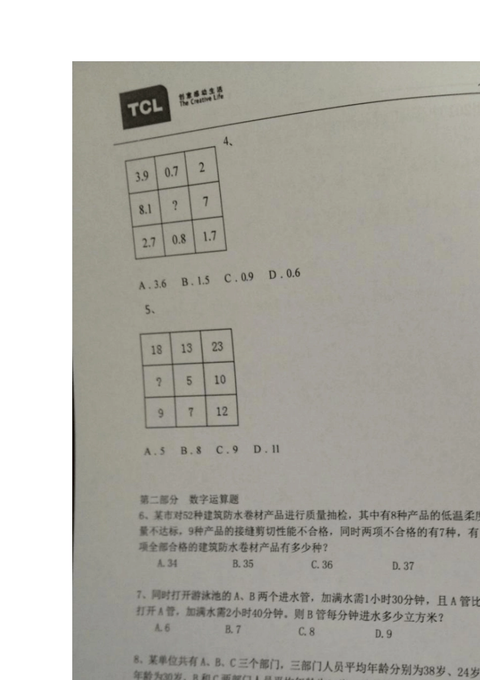 TCL笔试题目硬件工程师职位(2013年校园招聘)_第2页