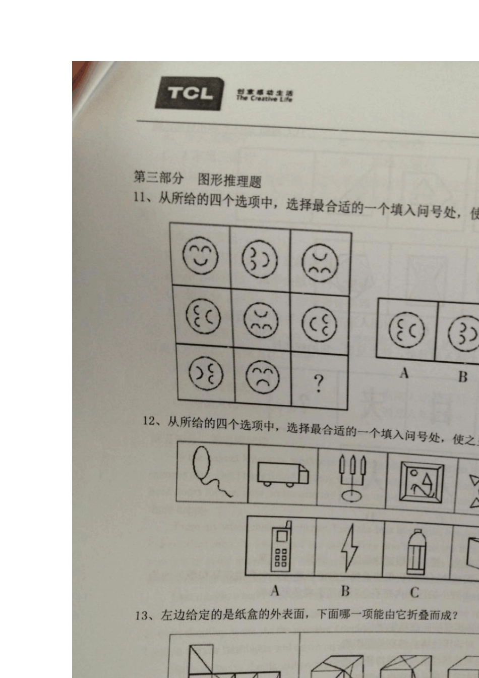 TCL笔试题目硬件工程师职位(2013年校园招聘)_第3页