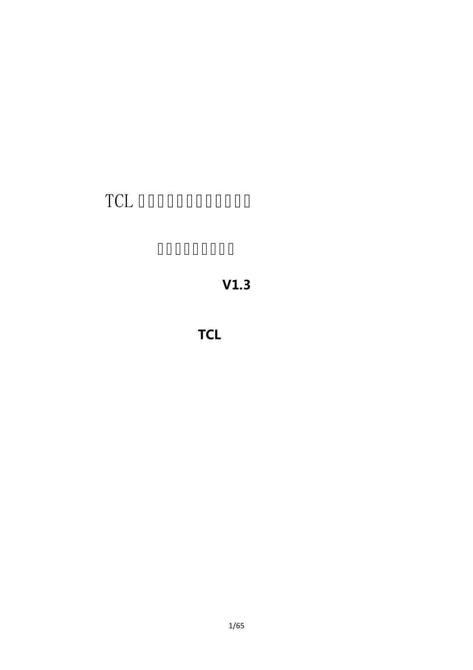 TCL网络版数字标牌系统管理后台说明V1.0(2013.3)_第1页
