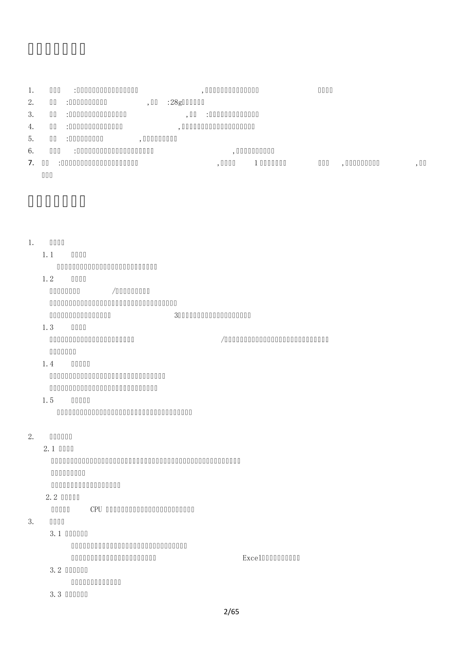 TCL网络版数字标牌系统管理后台说明V1.0(2013.3)_第2页