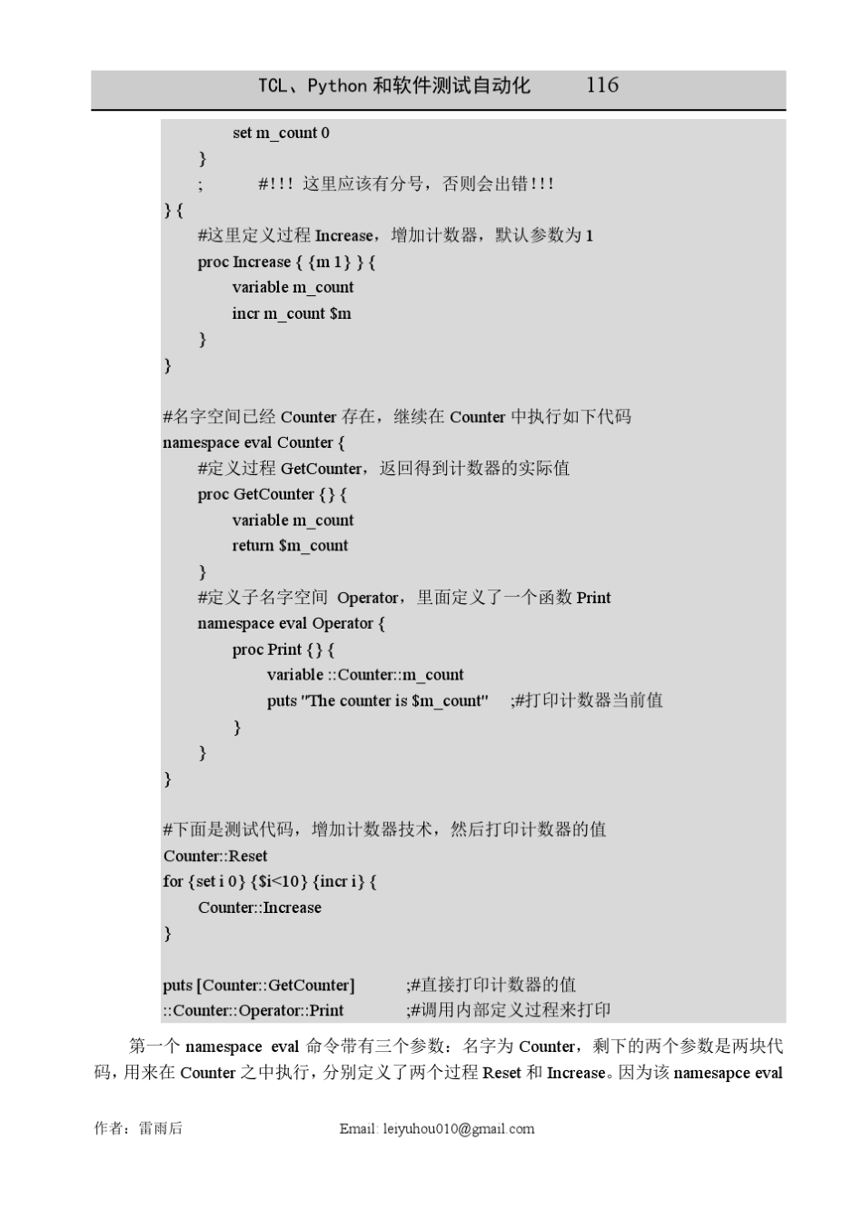 TCL脚本语言10名字空间_第2页