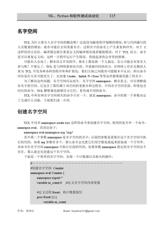 TCL脚本语言10名字空间
