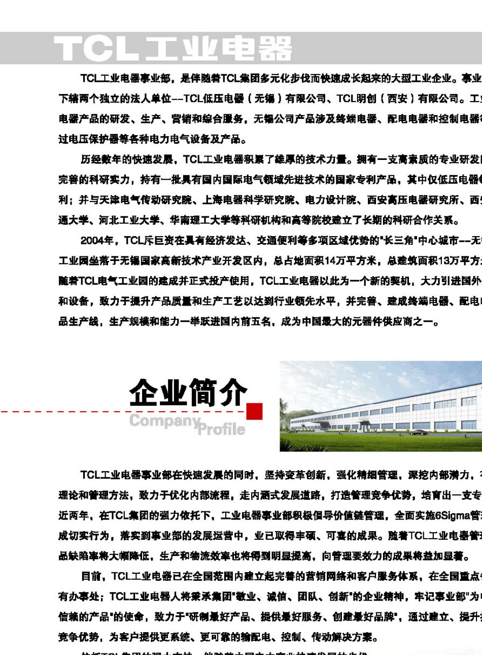 TCL罗格朗低压电器产品选型手册_第2页