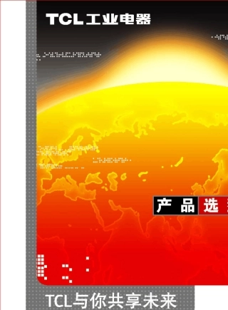 TCL罗格朗低压电器产品选型手册