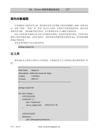 TCL脚本语言11面向对象编程