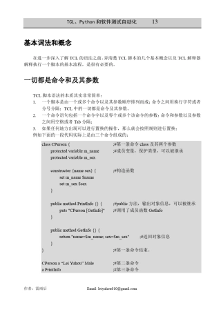 TCL脚本语言3置换：TCL的灵魂