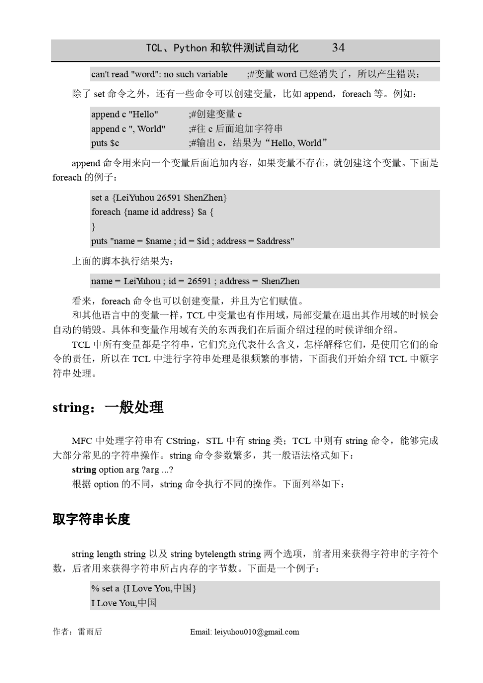 TCL脚本语言5简单变量和字符串处理_第2页