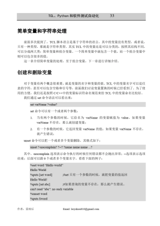 TCL脚本语言5简单变量和字符串处理