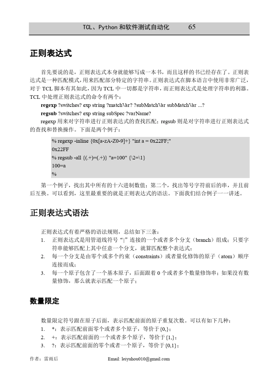 TCL脚本语言7正则表达式_第1页