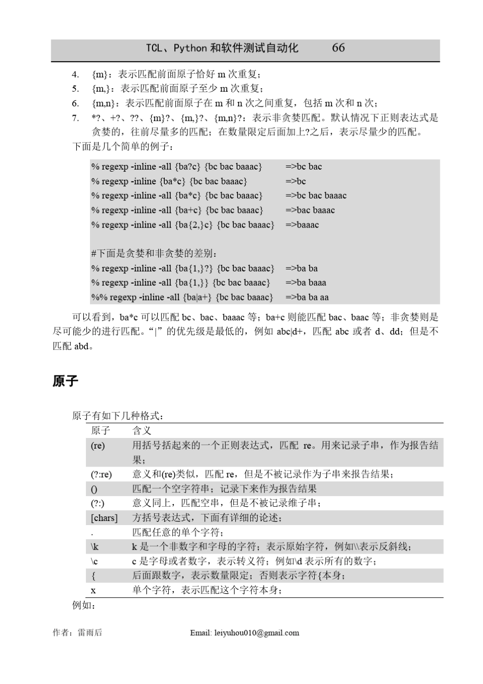 TCL脚本语言7正则表达式_第2页