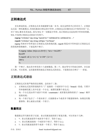 TCL脚本语言7正则表达式