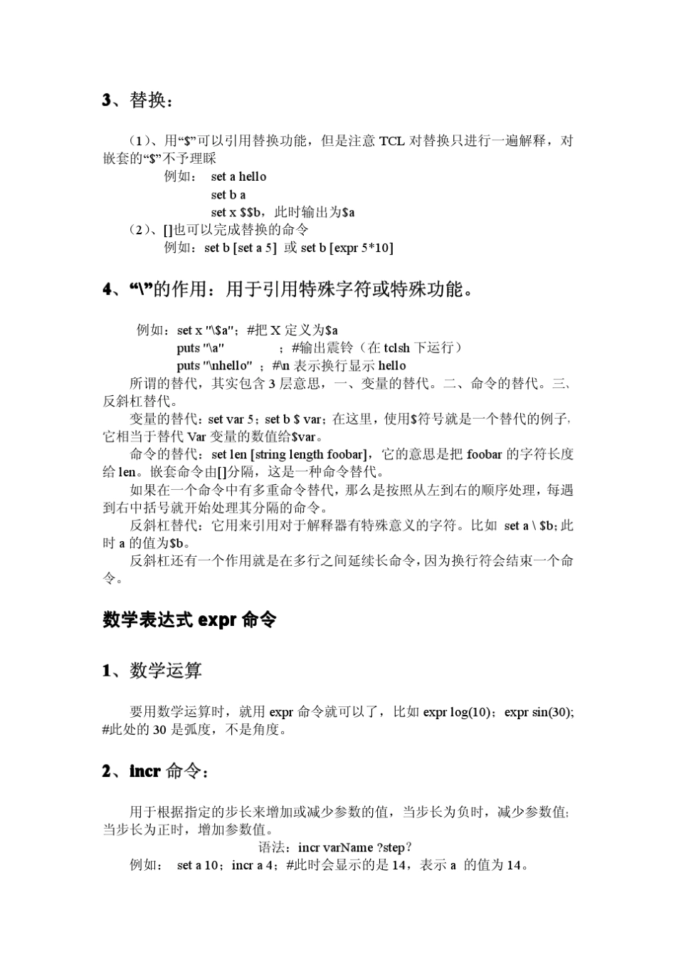 tcl脚本语言学习_第2页