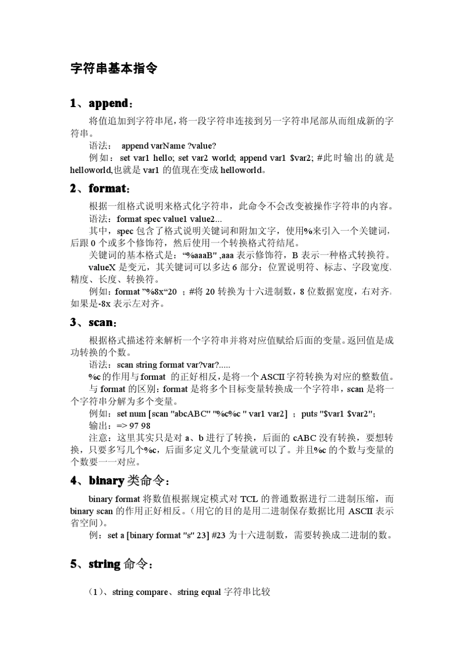 tcl脚本语言学习_第3页