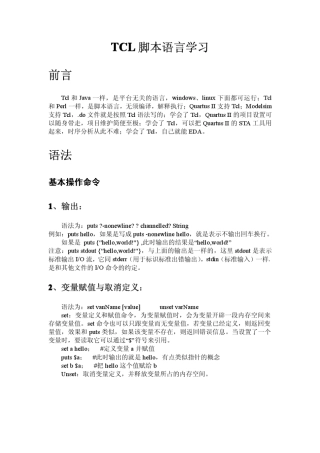 tcl脚本语言学习