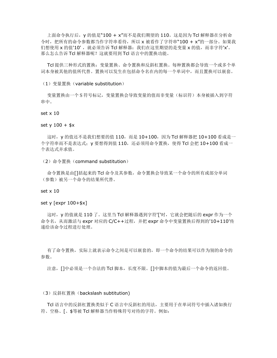 Tcl语言参考_第2页